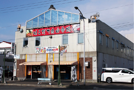函館前鮮魚店はこだて自由市場店